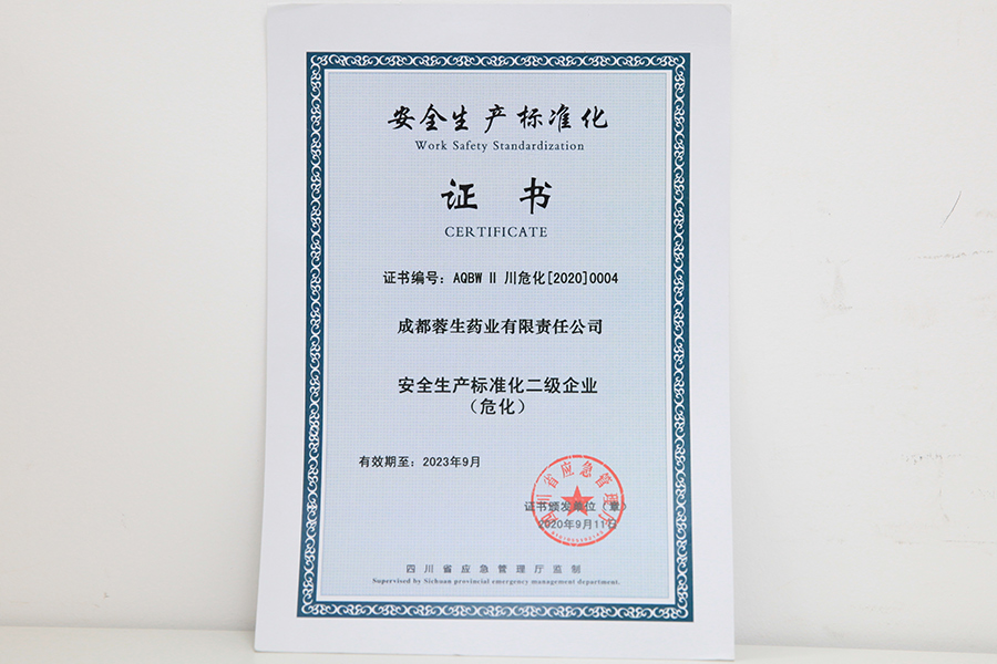 安全生產(chǎn)標(biāo)準(zhǔn)化二級(jí)企業(yè)證書（?；?成都蓉生